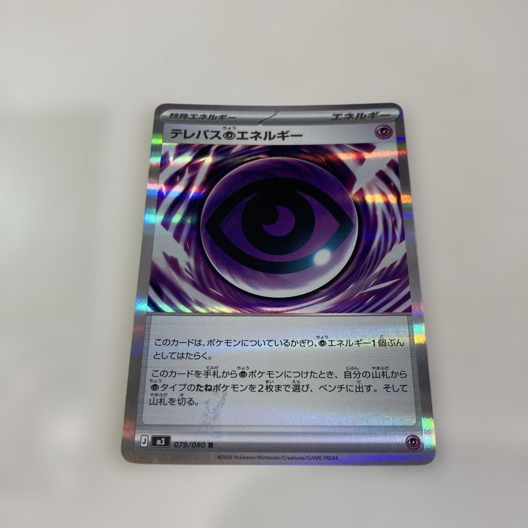 ポケモンカード テレパスのエネルギー エラーカードとムニキスゼロ