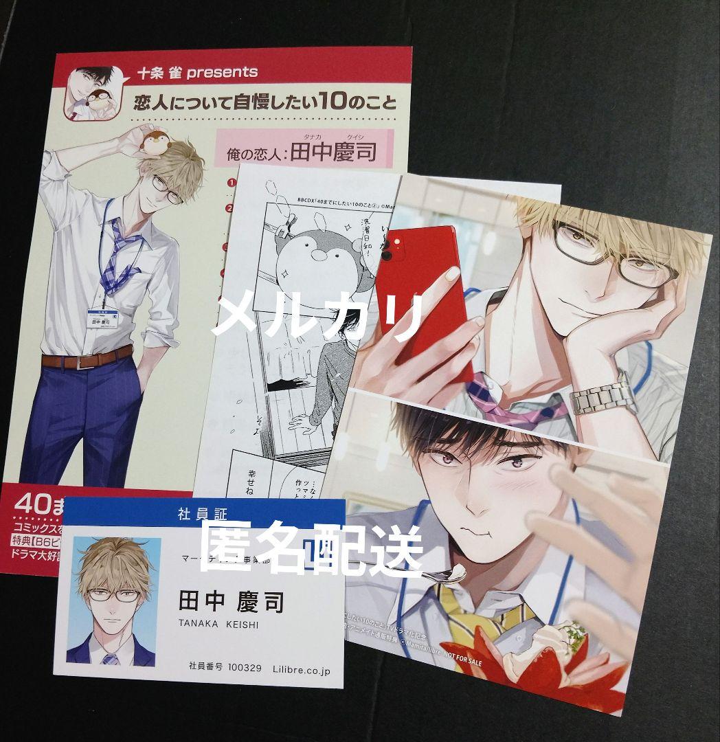 マミタ 40までにしたい10のこと イラスト入り社員証風カード ポスト