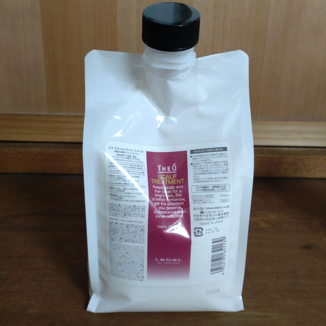 Lebel ジオ スキャルプ トリートメント 旧モデル 詰め替え 二個セット