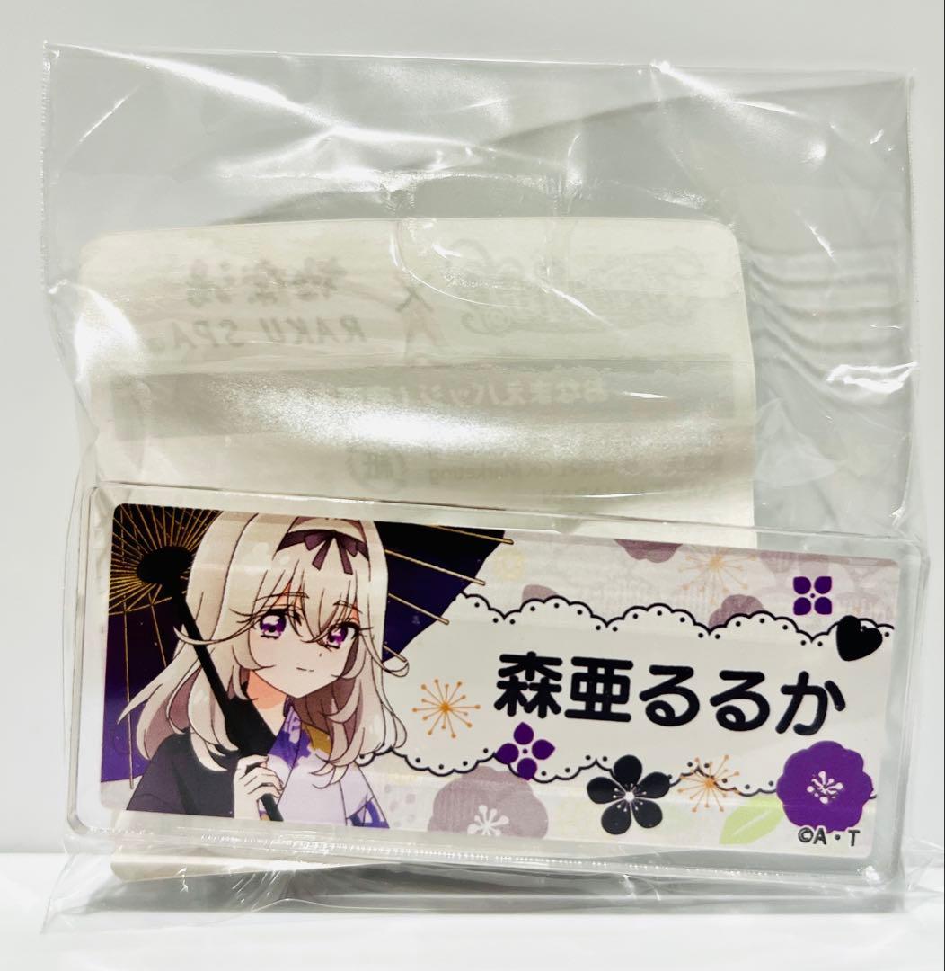 森亜るるか おなまえバッジ 極楽湯 たんプリ - メルカリ