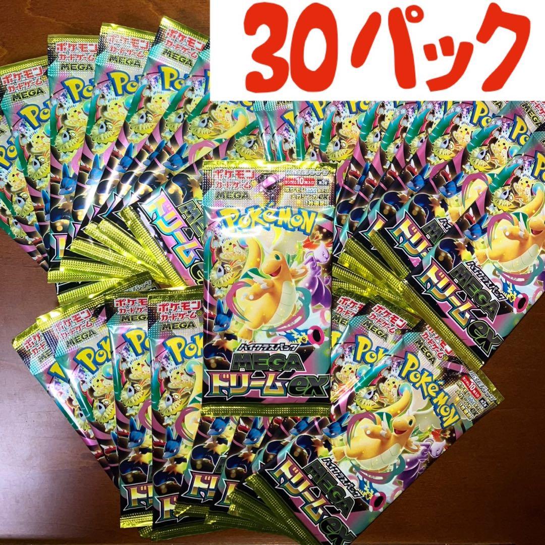 ポケモンカード メガドリームex サーチ済み 30パック 新品未使用 美品