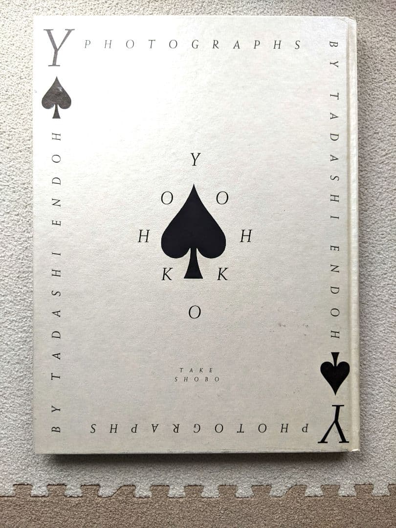 島田陽子 写真集 YOHKO 初版 帯付き - メルカリ