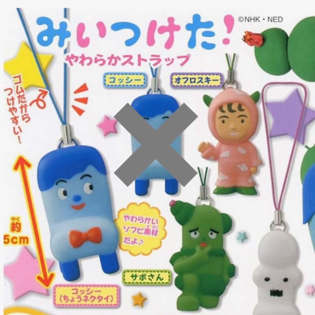 みいつけた！ ストラップ 4点セット - メルカリ