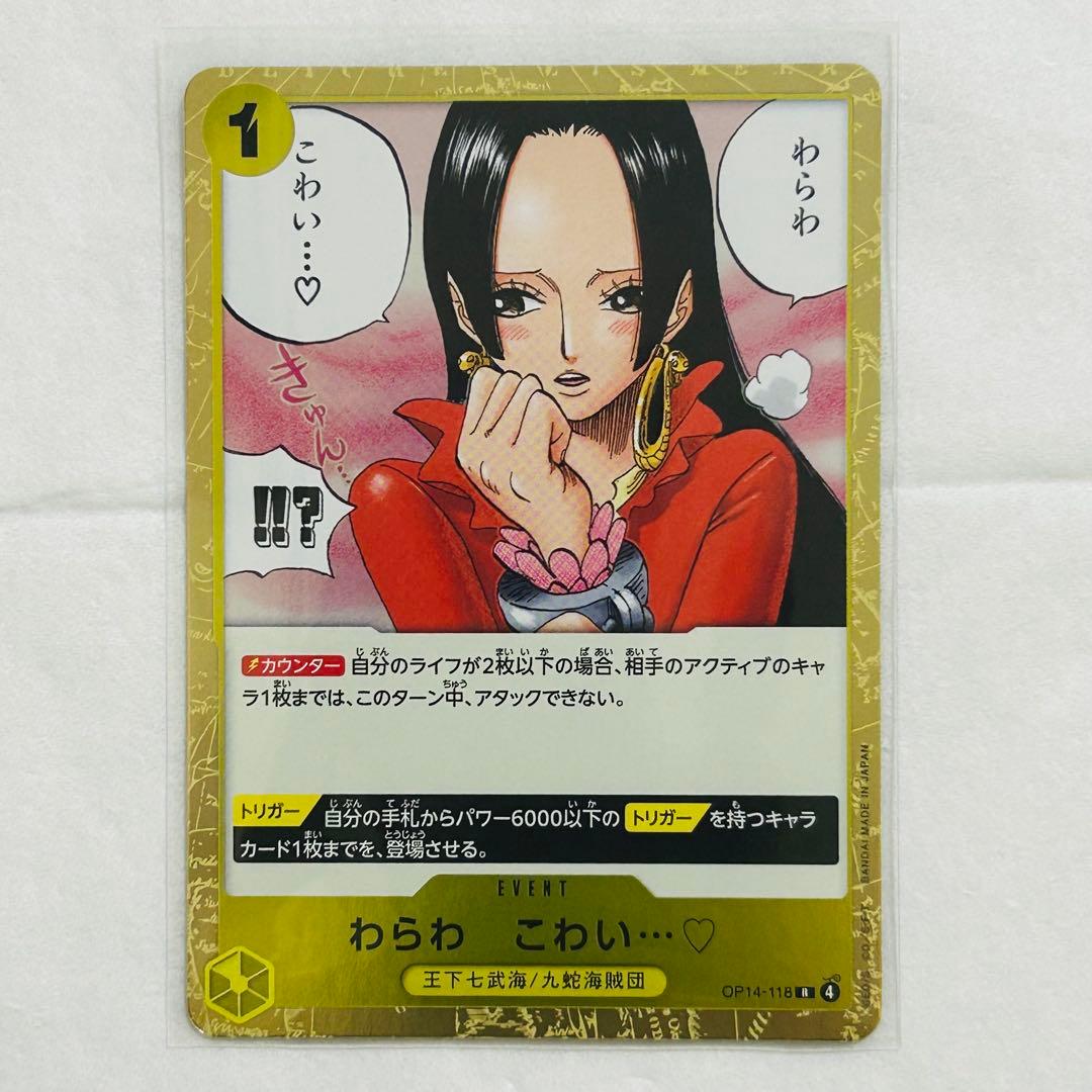在庫2枚】ワンピース 蒼海の七傑 わらわ こわい…♡ R OP14-118 - メルカリ
