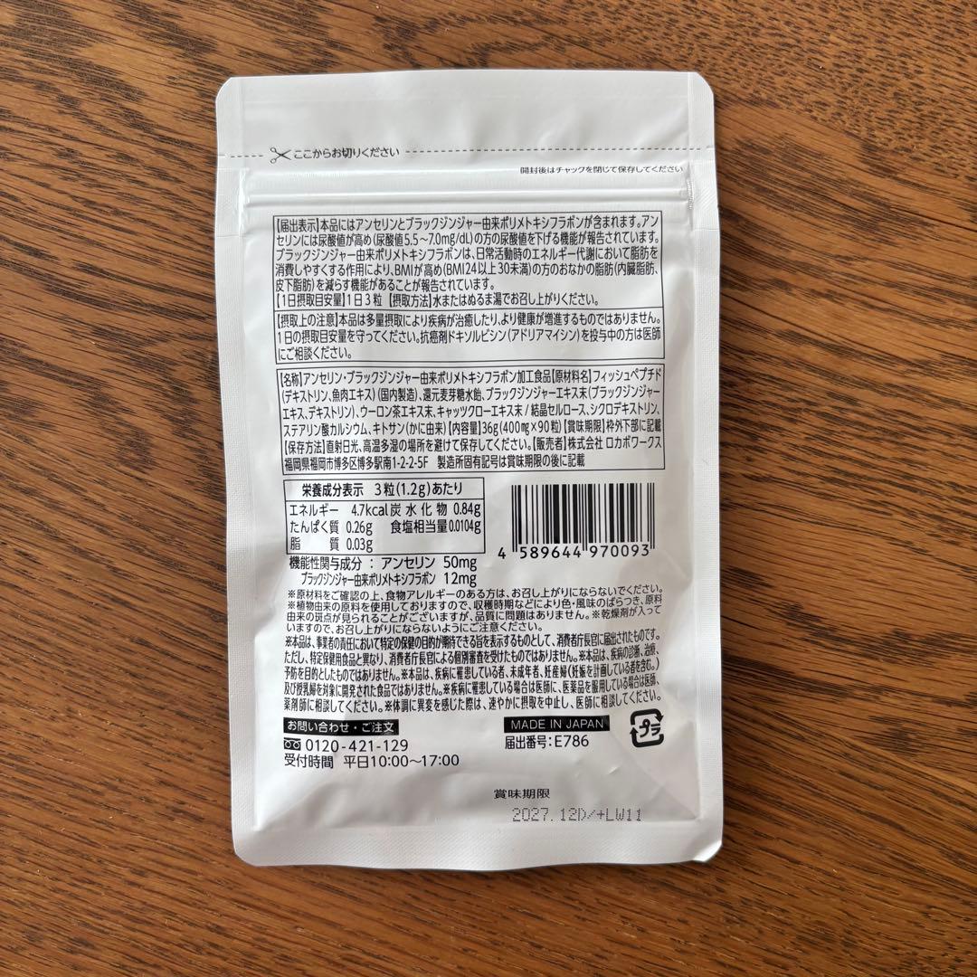 偽物に要注意！】尿酸と脂肪のダブルバスター☆90粒×2袋(180粒)新品未