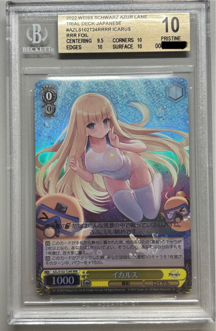 イカルス RRR BGS 10 (ゴールドラベル)