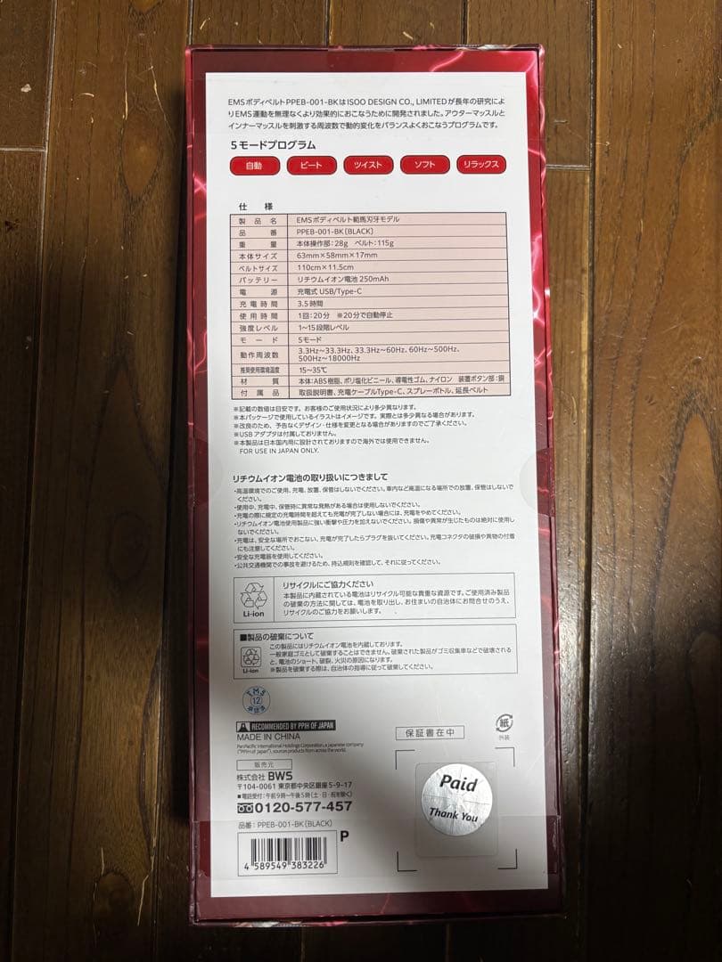 刃牙 ボディベルト範馬刃牙モデル - メルカリ