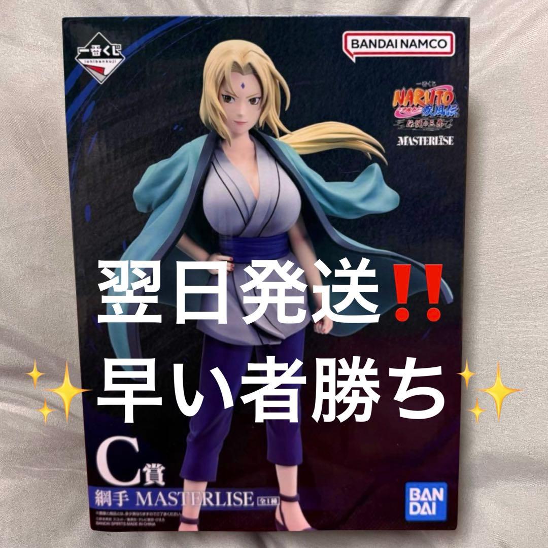 ナルト 一番くじ 伝説の三忍 C賞 綱手 フィギュア 箱あり - メルカリ