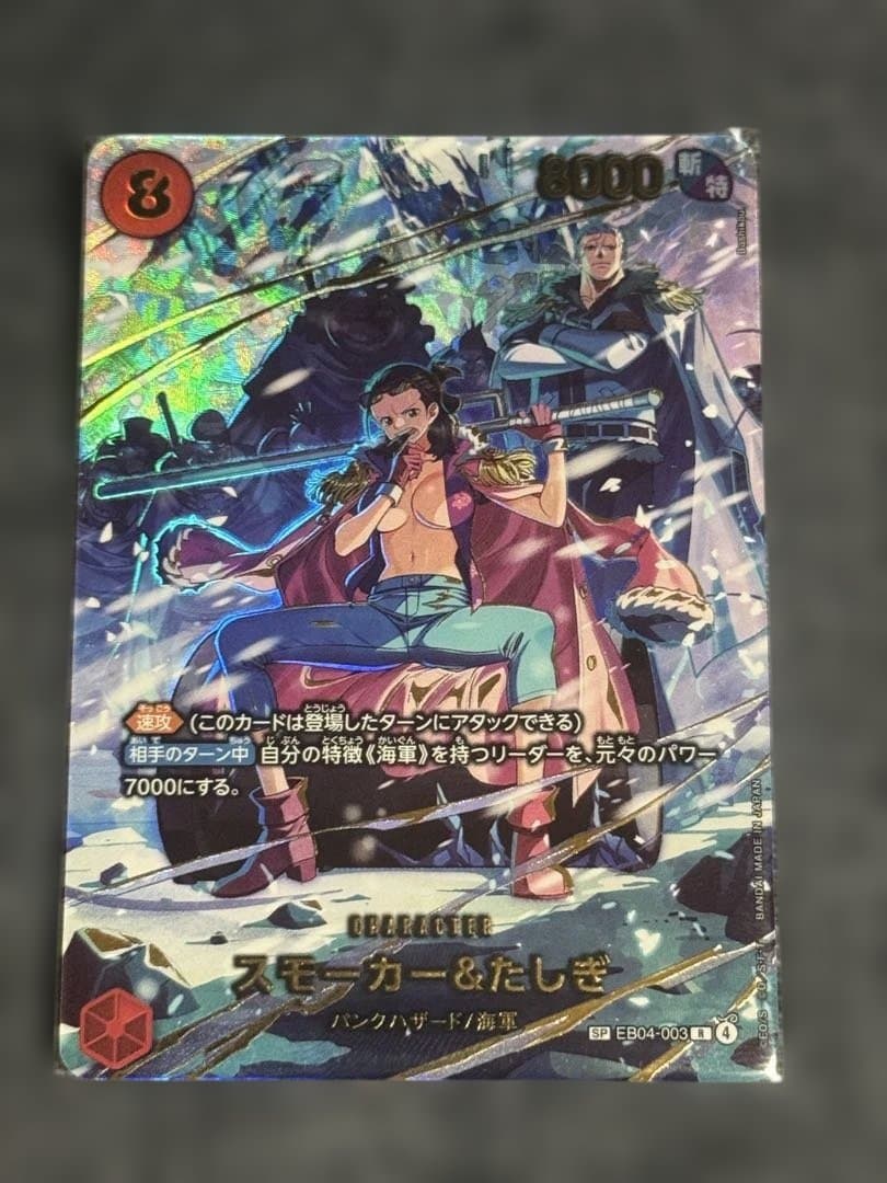 ワンピースカード スモーカー＆たしぎEB04-003 R-SPC ワンピースカード スモーカー＆たしぎ EB04-003 SP R パラレル - メルカリ