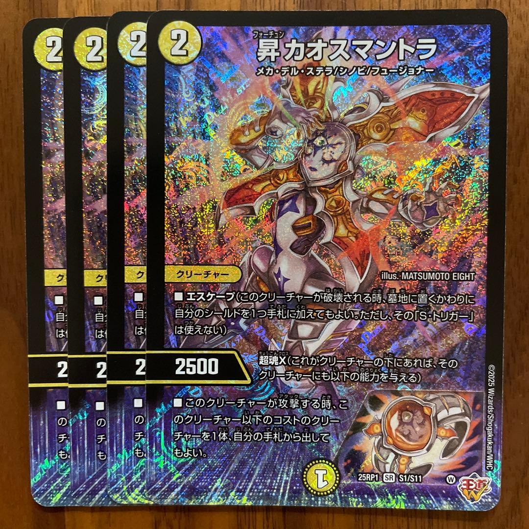 昇(フォーチュン) カオスマントラ デュエルマスターズ - メルカリ