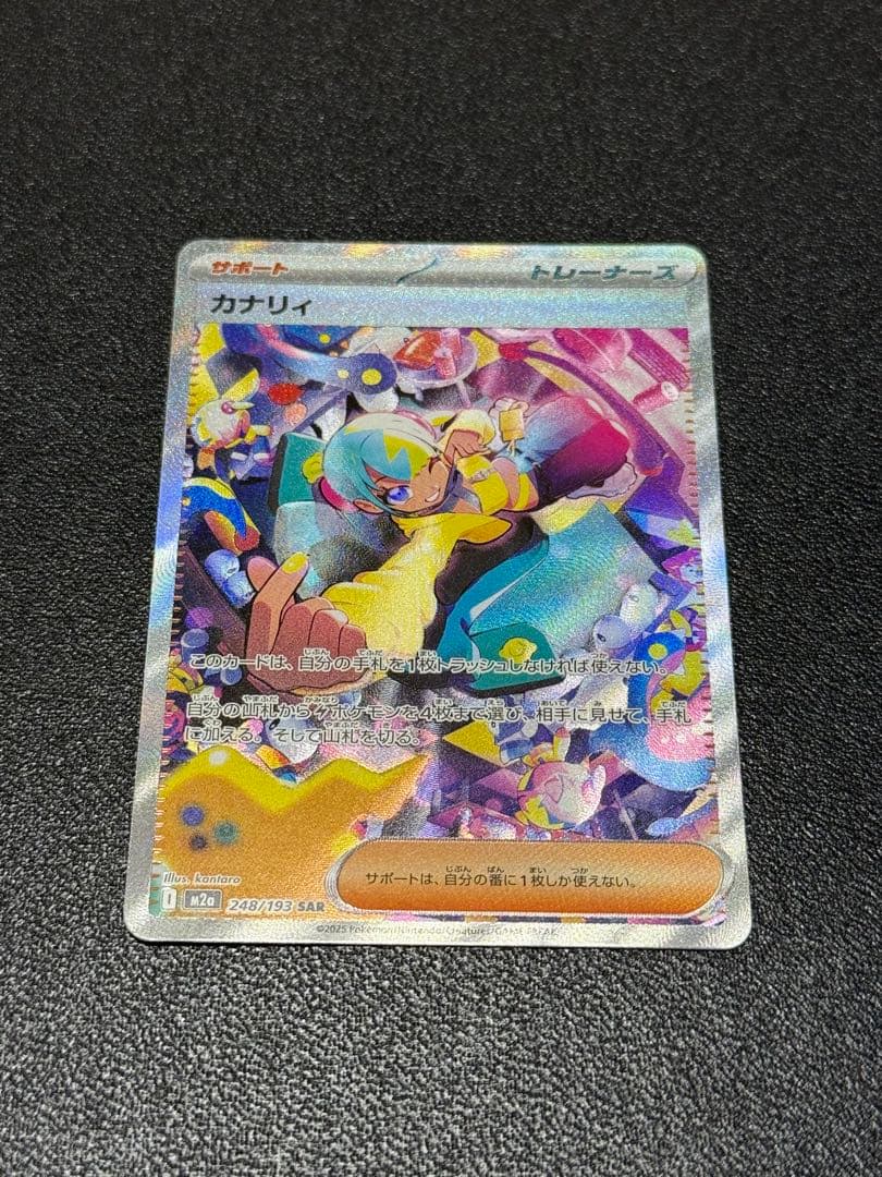 【新品未使用】ポケモンカード カナリィ サポート SAR センタリング良好