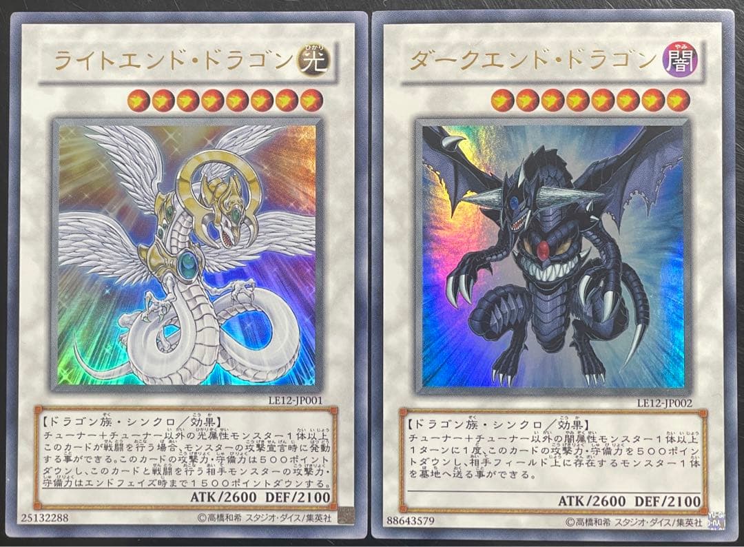 遊戯王 ダークエンド・ドラゴン ライドエンド・ドラゴン LE12 セット