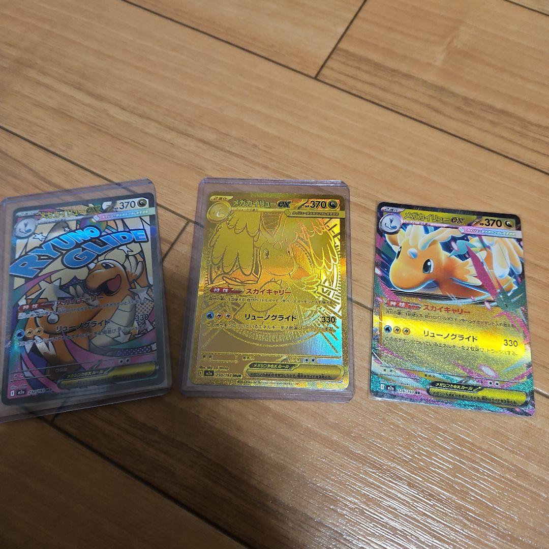 メガカイリューセット(美品)