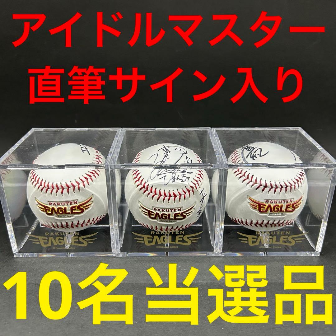 アイドルマスター ミリオンライブ! シアターデイズ×楽天 当選品 ボール サイン