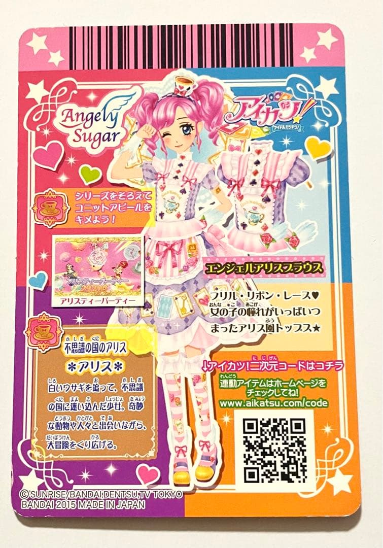 アイカツ エンジェルアリスブラウス エンジェリーシュガー 天羽まどか