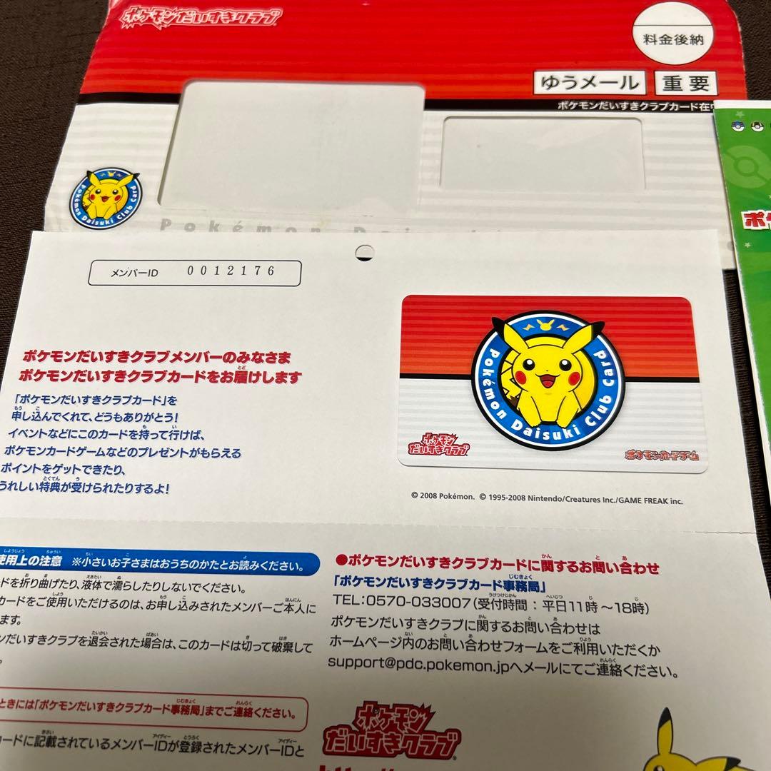 ポケモンだいすきクラブカード入会プレゼント - メルカリ