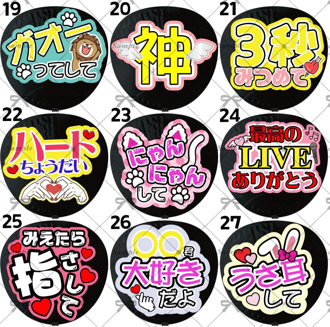 うちわ文字 オーダー 翌日発送 ファンサ文字 応援うちわ ライブうちわ