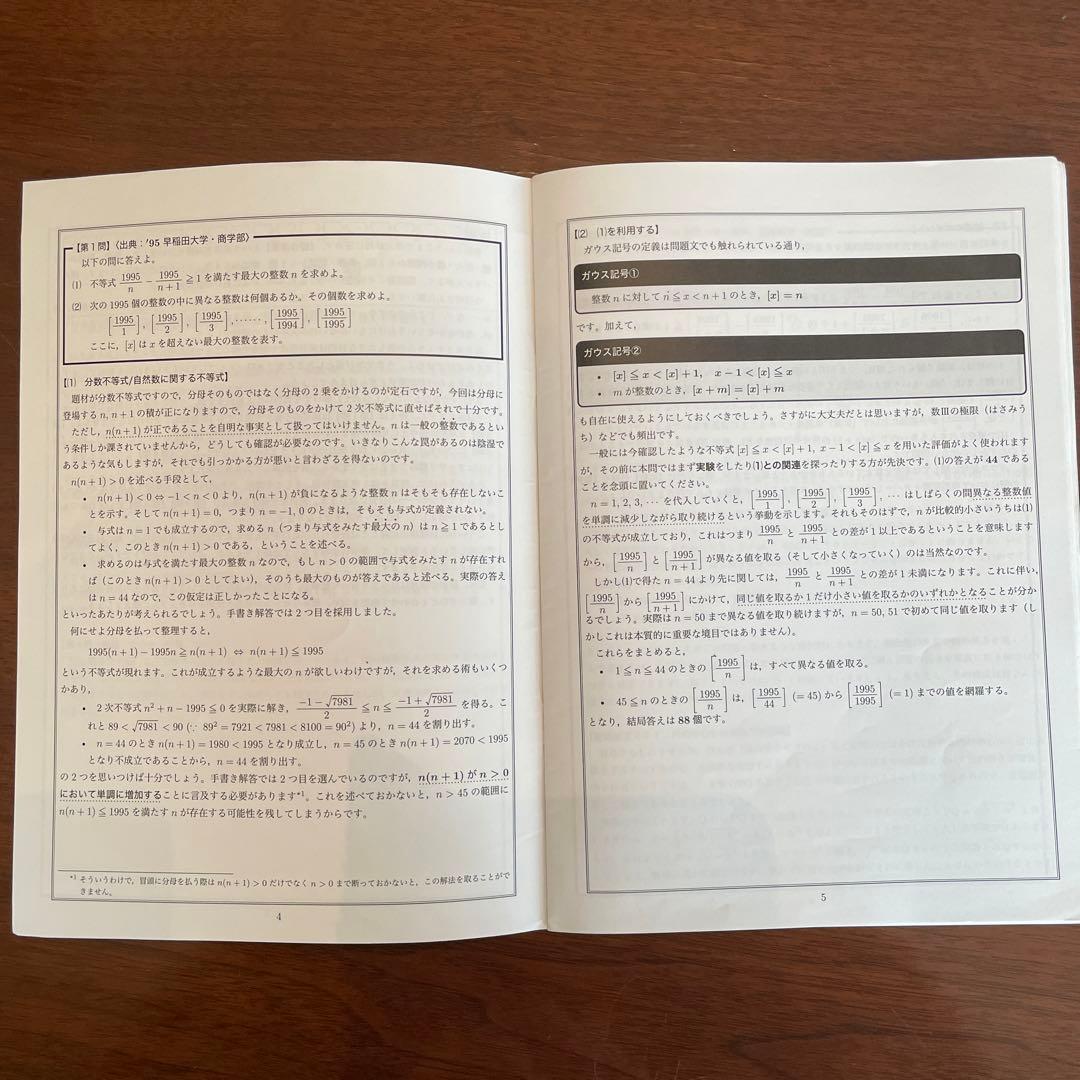 鉄緑会高3理系数学SA1クラス(最上位クラス)解説プリント第1回〜第37回