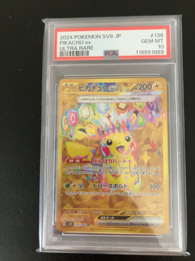 く*⁎様 【PSA10】ピカチュウex UR（美品）ポケモンカード 超電ブレイカ