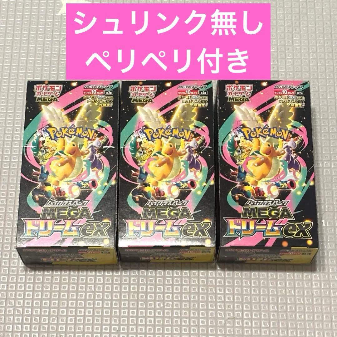 ポケモンカード　メガドリームex シュリンク無し ペリペリ付き3box