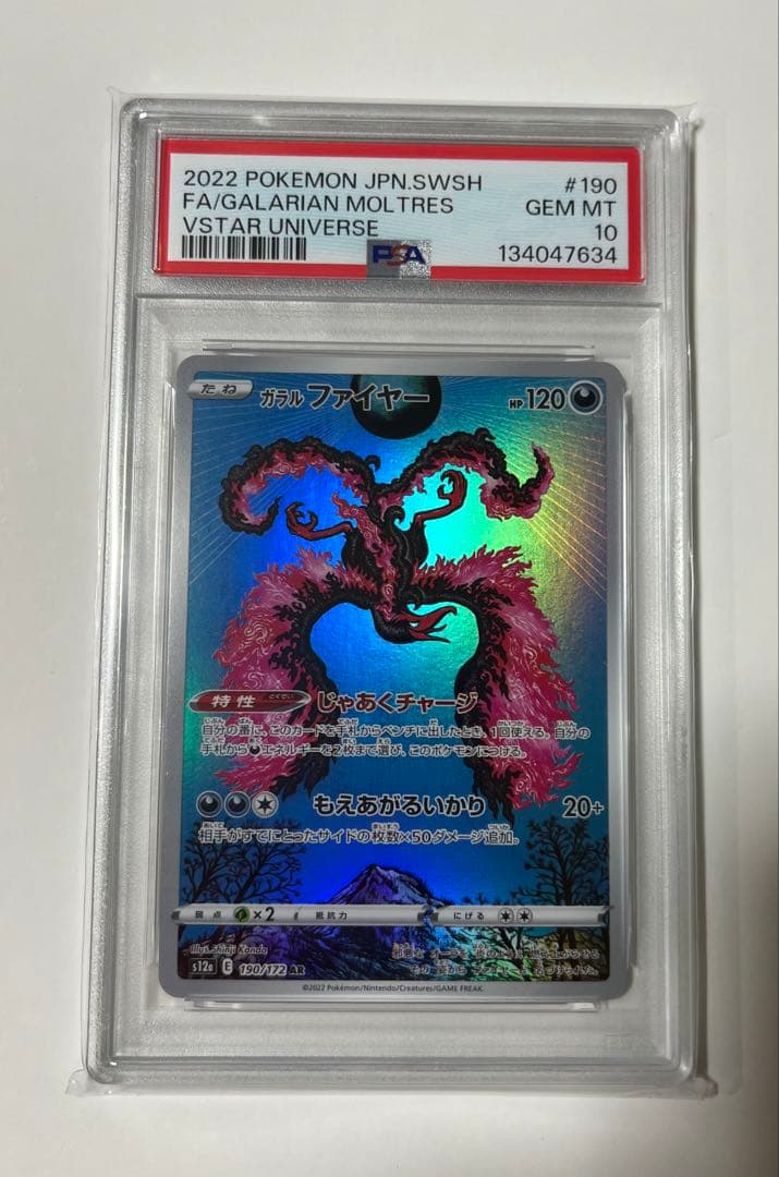 PSA10 ポケモンカード ガラルファイヤー AR VSTARユニバース