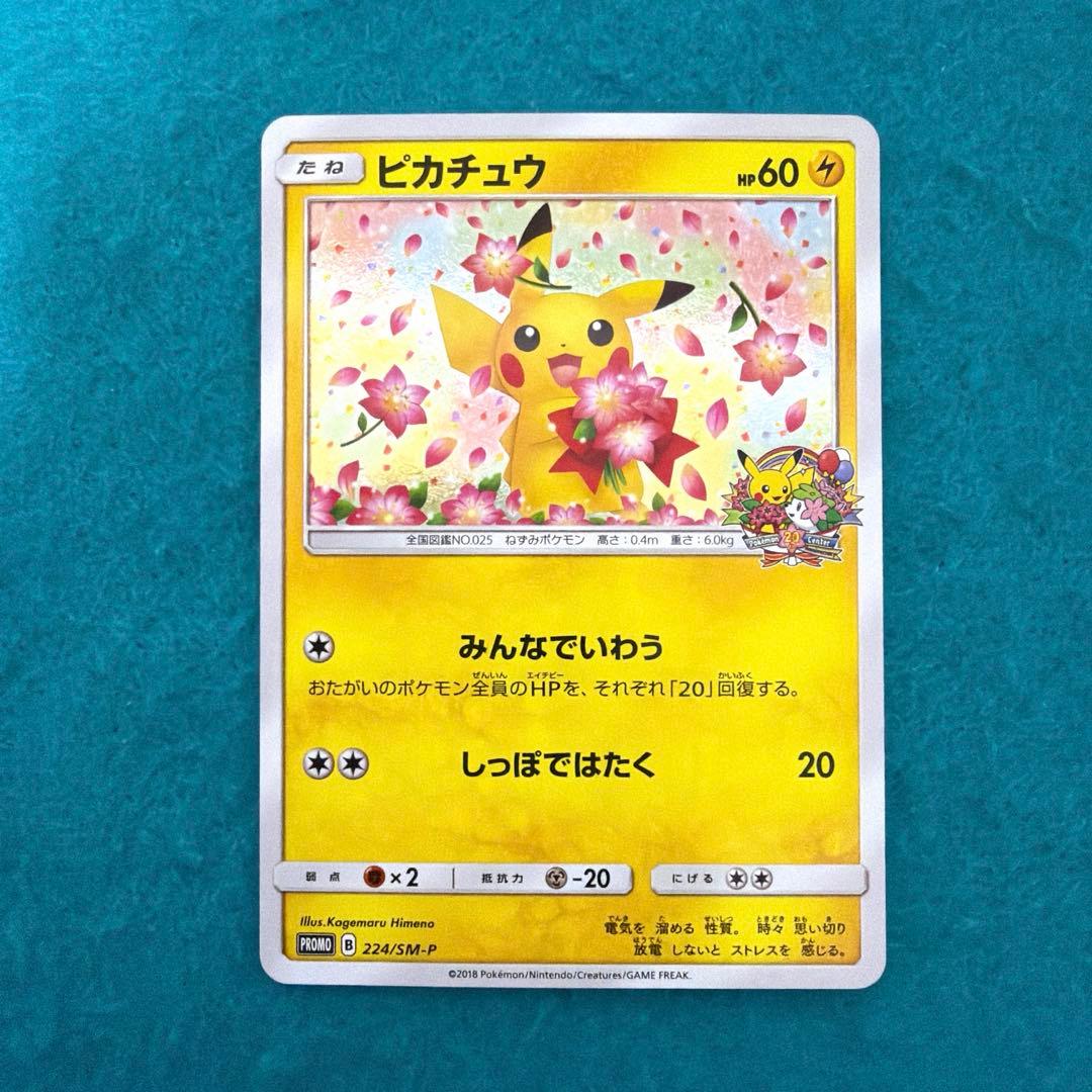 ピカチュウ みんなでいわう プロモ 224/sm-p ポケモンカード ピカチュウ みんなでいわう プロモ 224/SM-P｜Yahoo