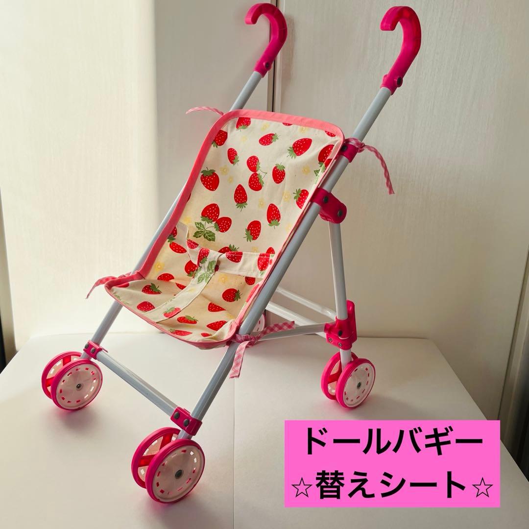 ドールバギー 替えシート単体 折りたたみ式 人形用ベビーカー いちご柄
