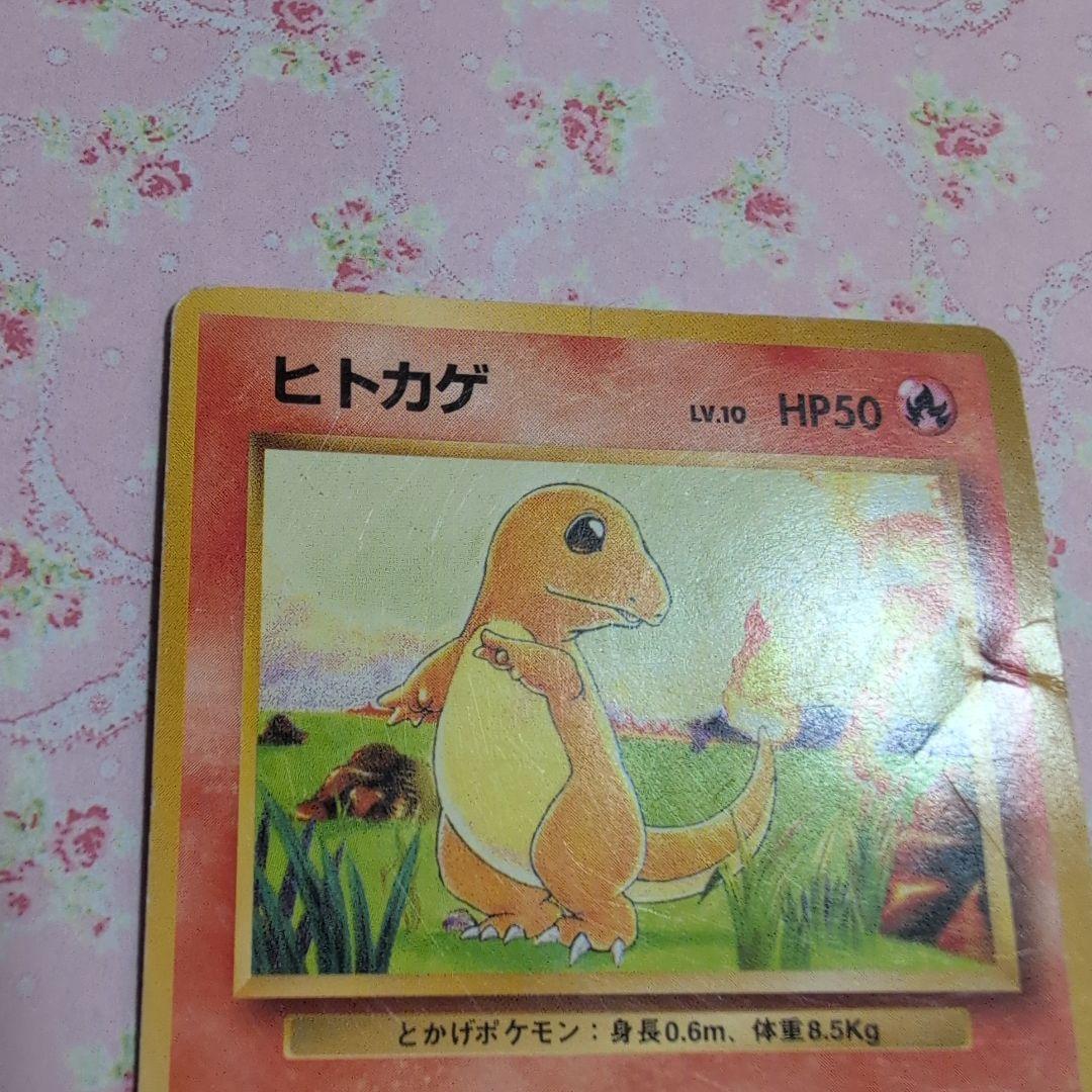 ポケモンカード ヒトカゲ No.004 LV.10 旧裏 - メルカリ