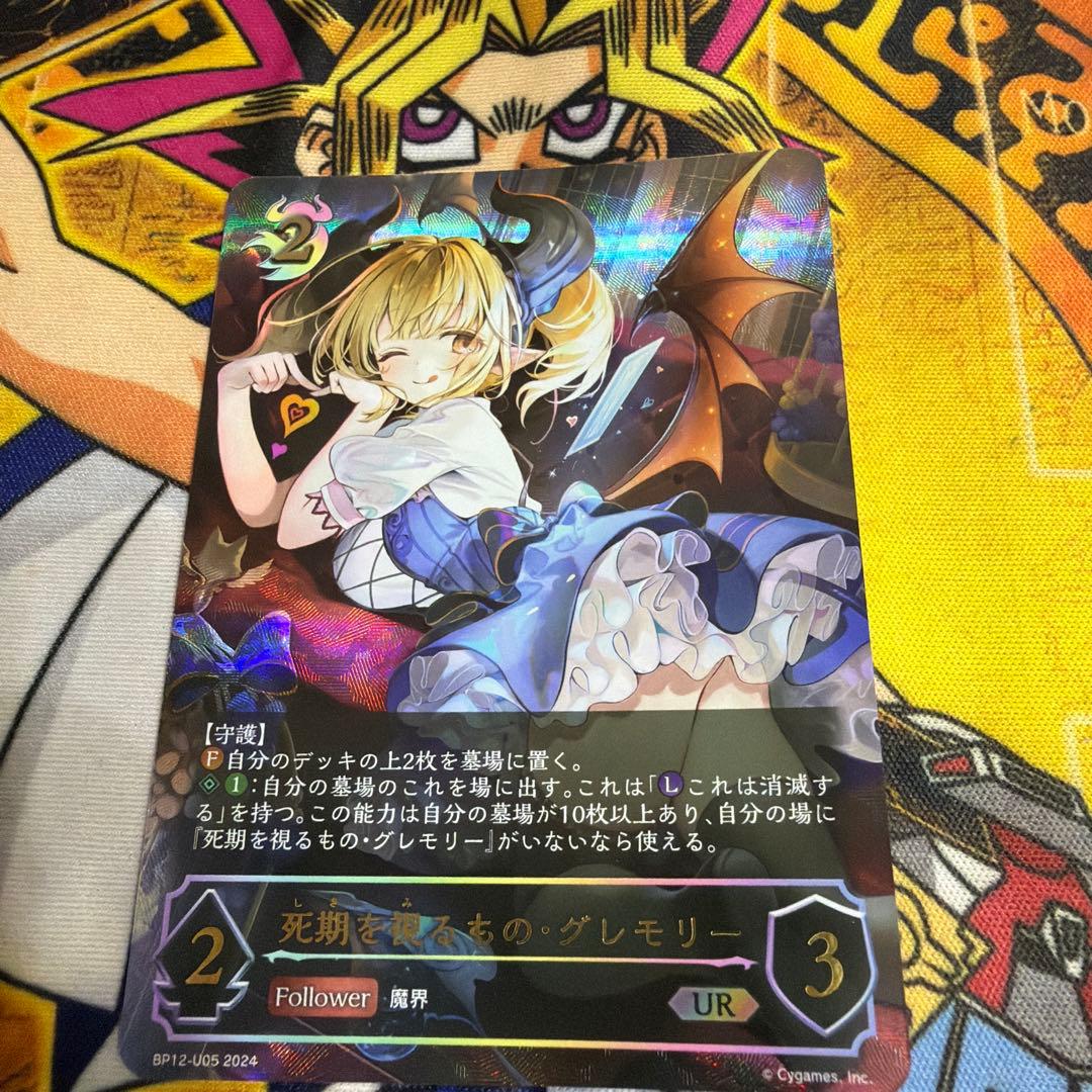 死期を視るもの・グレモリー UR