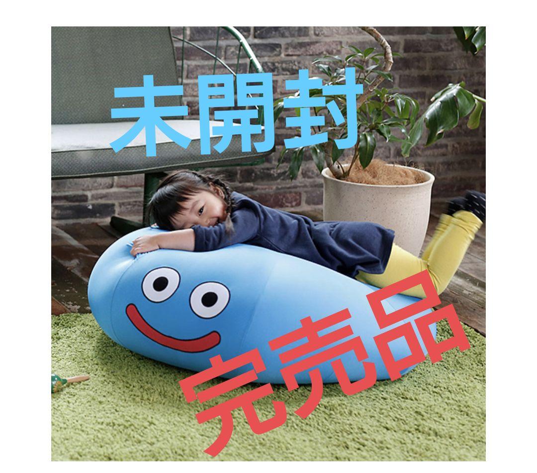 【未開封】ビッグスライムスマイルクッション