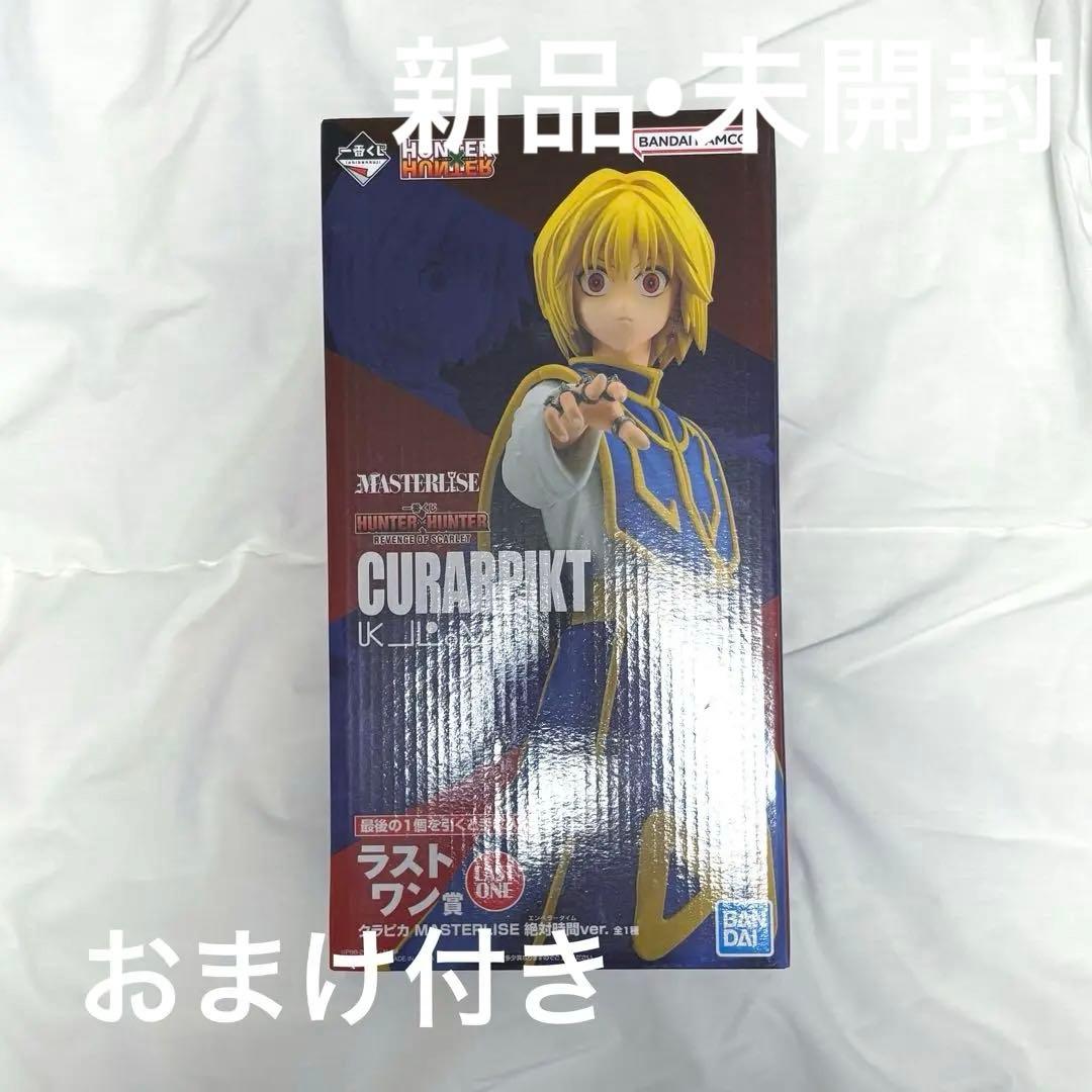 未開封•ラストワン賞】HUNTER×HUNTER 一番くじ クラピカ - メルカリ
