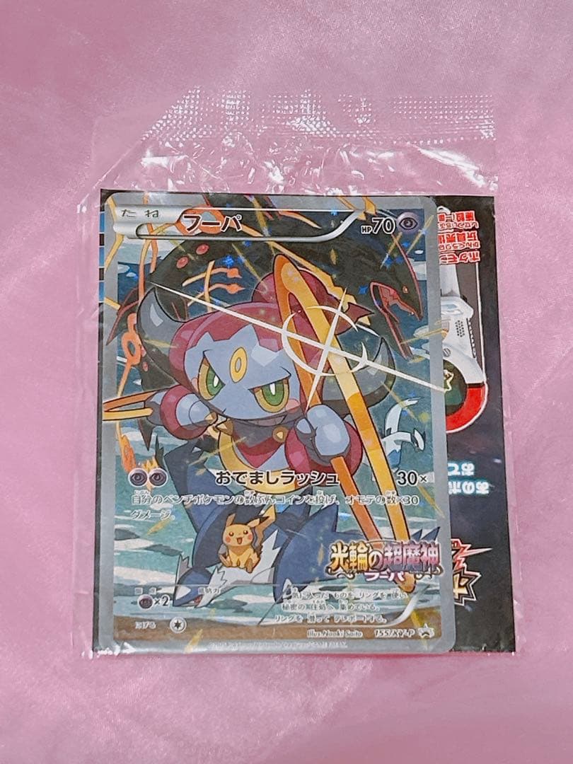 フーパ　映画　ポケモンカード