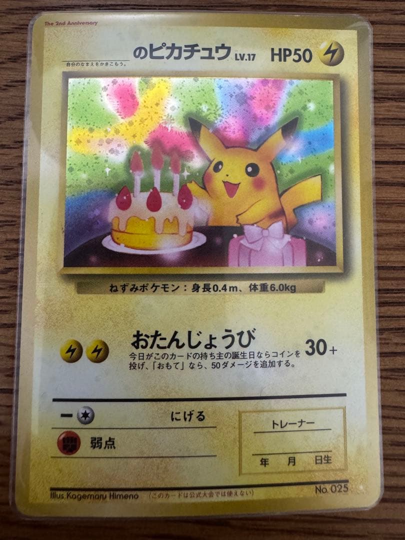 ポケモンカード お誕生日ピカチュウ 旧裏 - メルカリ