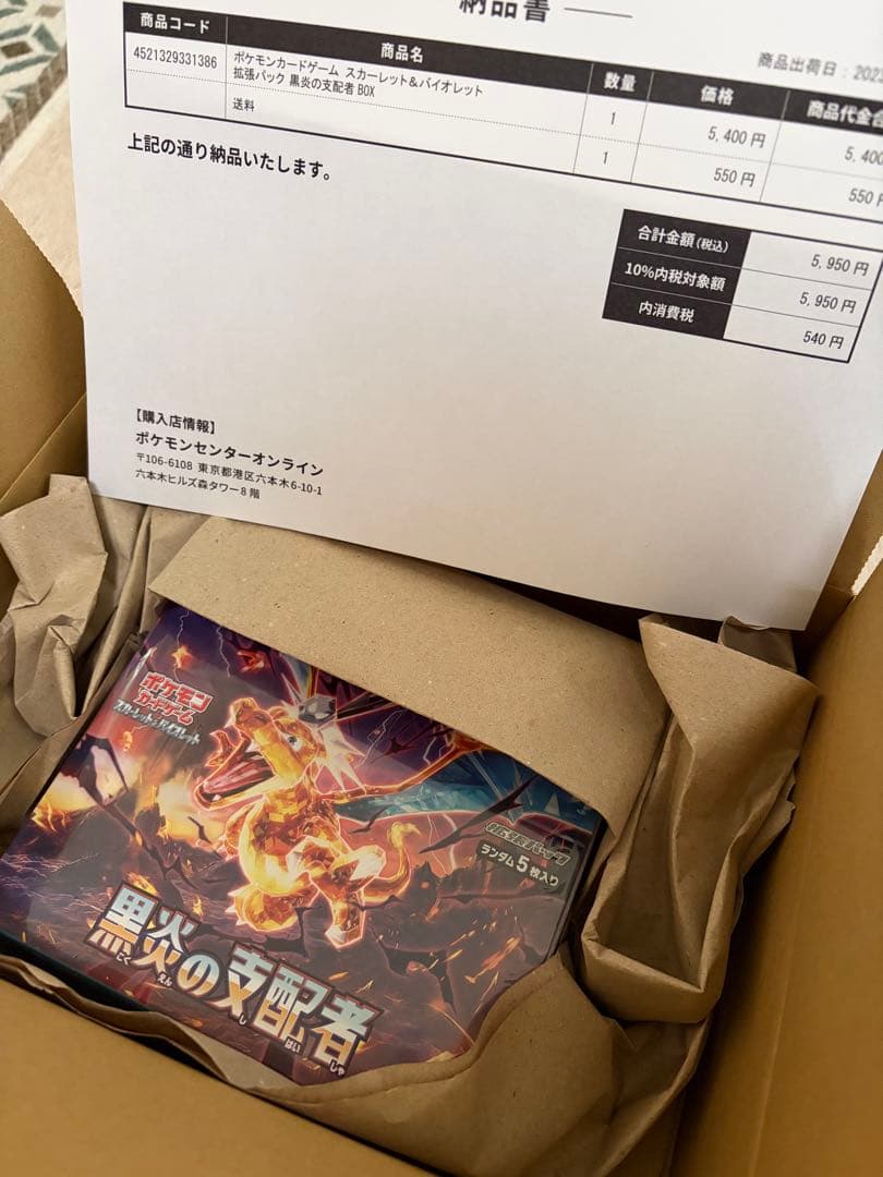 黒炎の支配者　シュリンク付き　ボックス