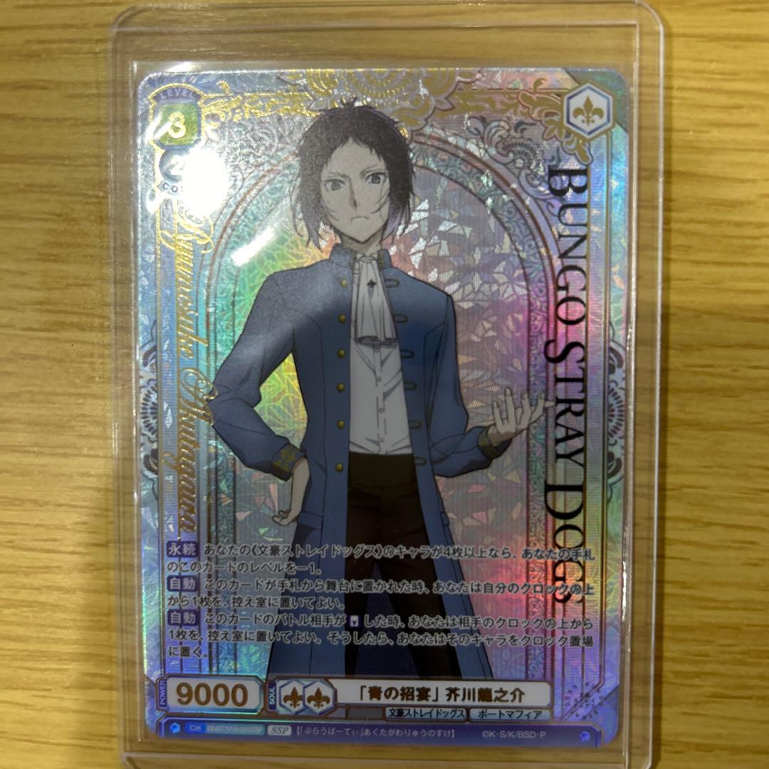 文豪ストレイドッグス　SSP 芥川龍之介