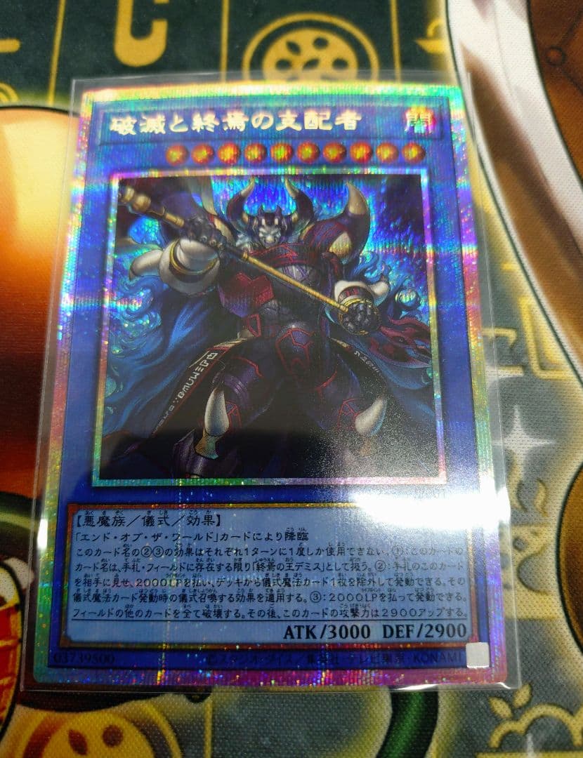 破滅と終焉の支配者 プリシク - メルカリ