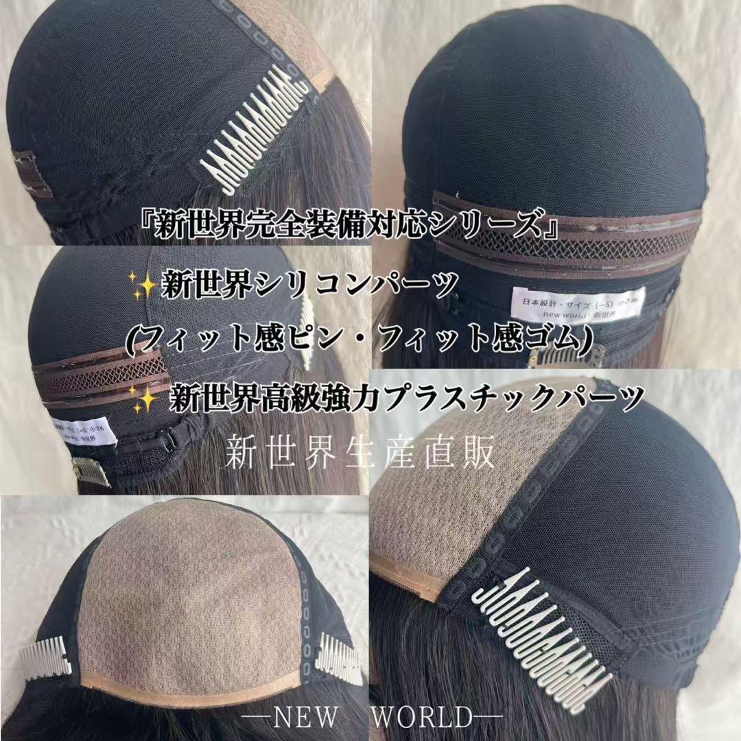 真2026新世界 人毛100%ウィッグ シルクスキン 医療ウィッグ フル