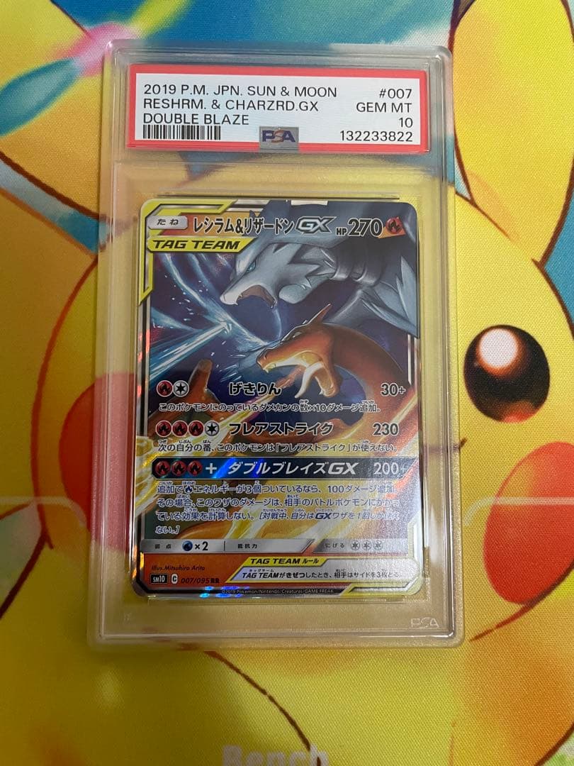 【PSA10】レシラム&リザードンGX RR ダブルブレイズ
