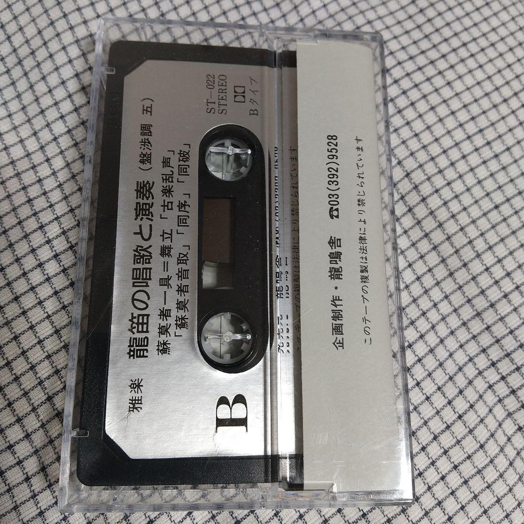 【激レア品】雅楽　龍笛の唱歌と演奏（盤渉調五）　芝祐靖