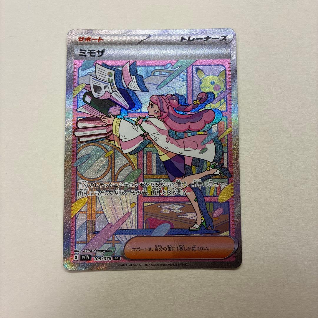 ヨ*ト様 ミモザ SAR SV1V バイオレットex 105/078