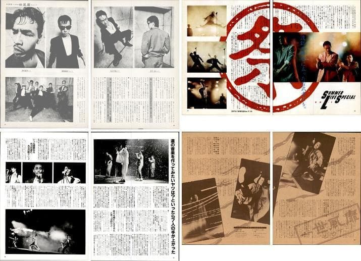 一世風靡セピア 雑誌 切り抜き 130P◇貴重欠けなし！柳葉敏郎 哀川翔