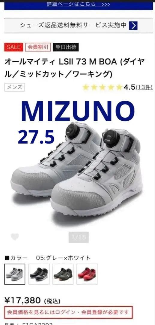 Mizuno ALMIGHTY LT3M BOA 安全靴 27.5cm