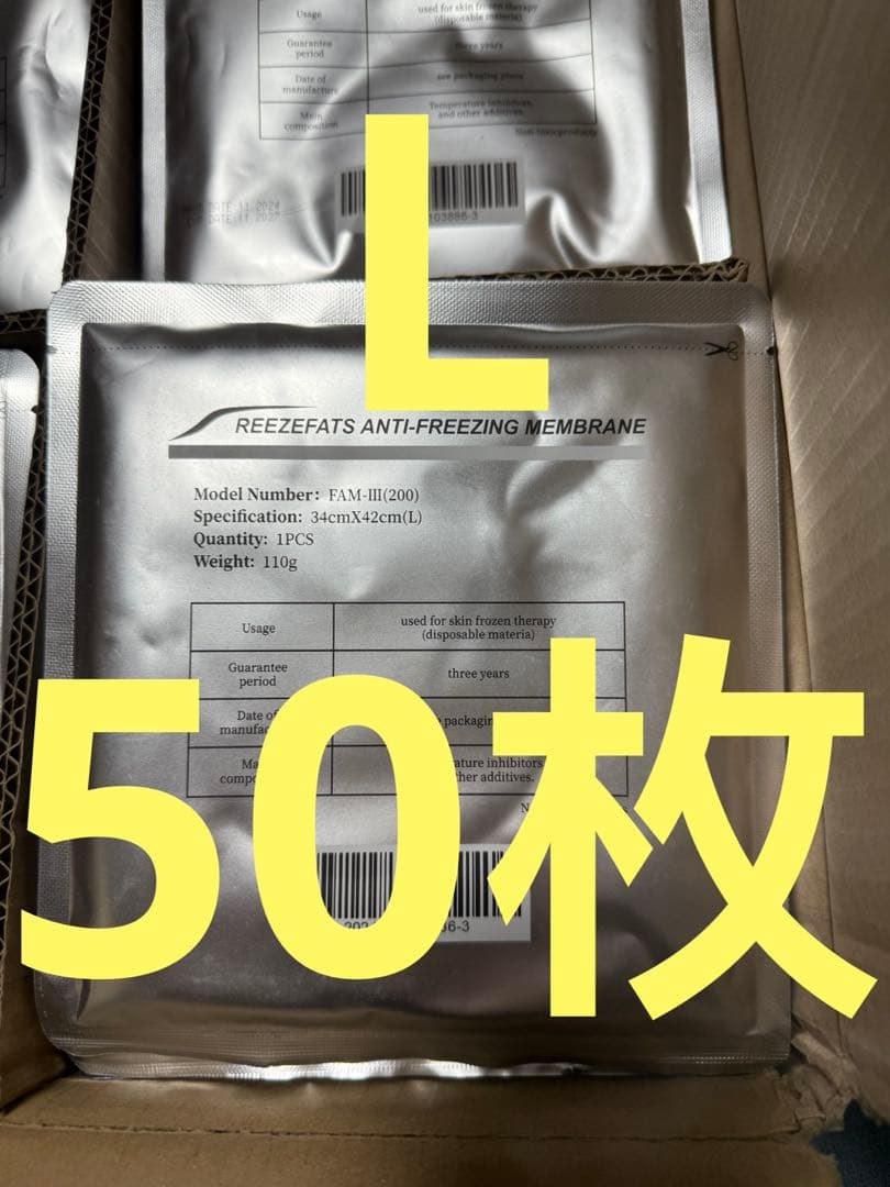 50枚Lサイズ脂肪冷却シート不凍シート