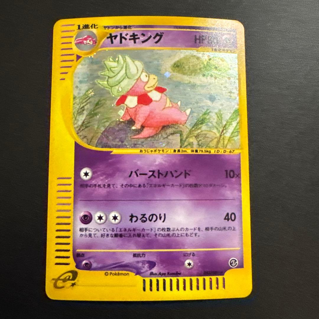 ヤドキング ポケモンカードe 海からの風 キラカード ポケカ 2026年最新】ヤドキング eカードの人気アイテム - メルカリ