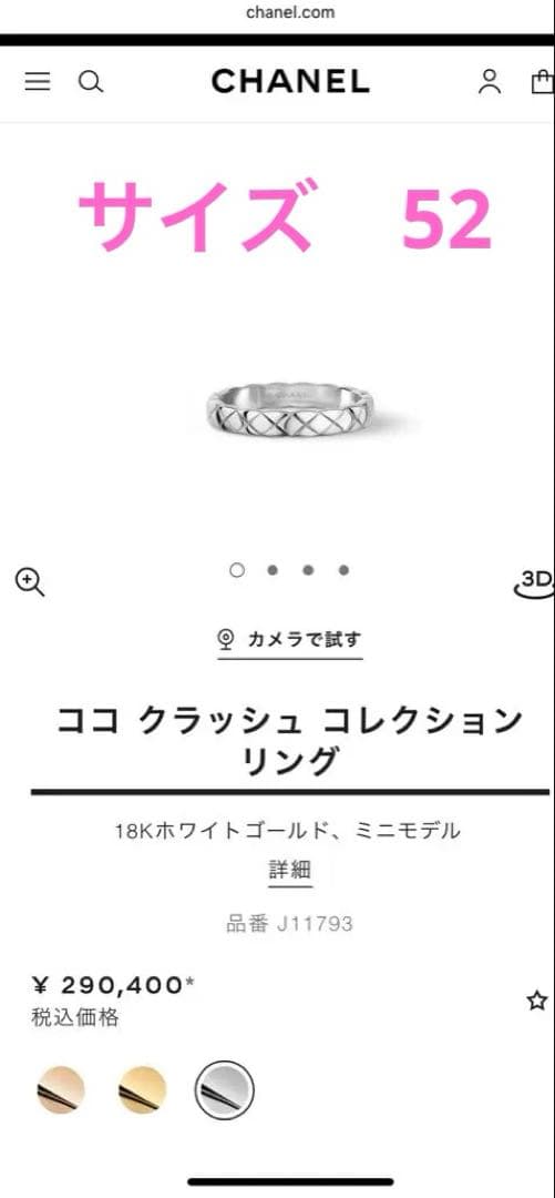 CHANEL　ココ クラッシュ ミニモデル　ホワイトゴールド　52サイズ