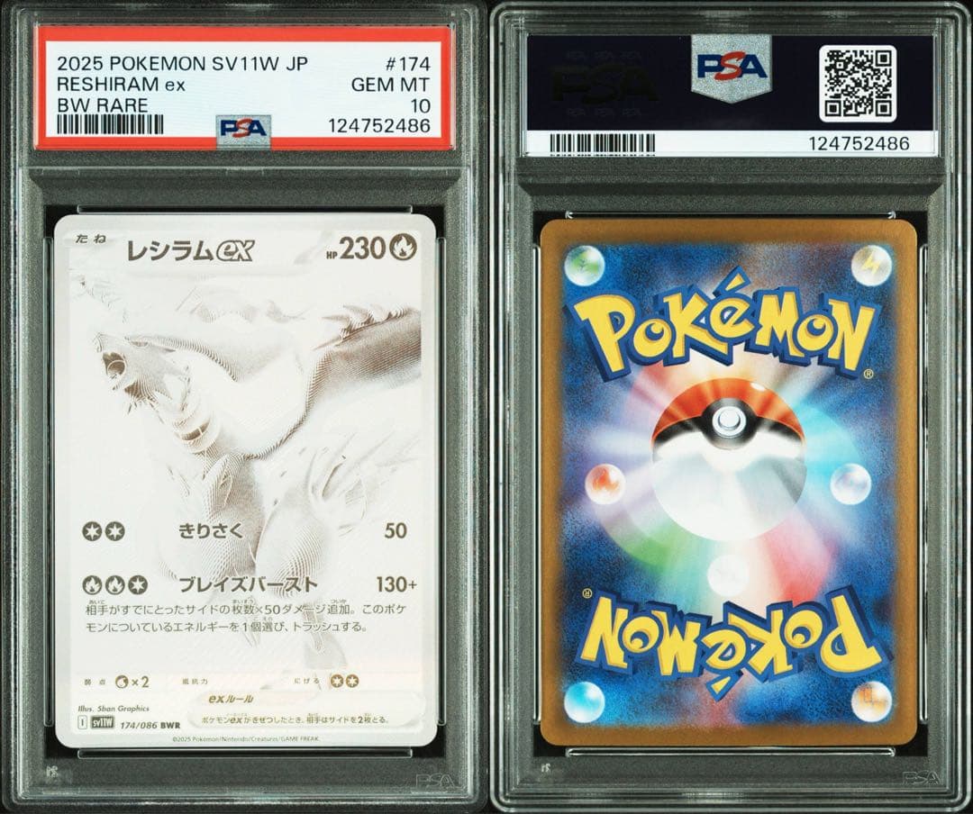 PSA10連番】ゼクロムex レシラムex ビクティニ 3連番 BWR プロモ