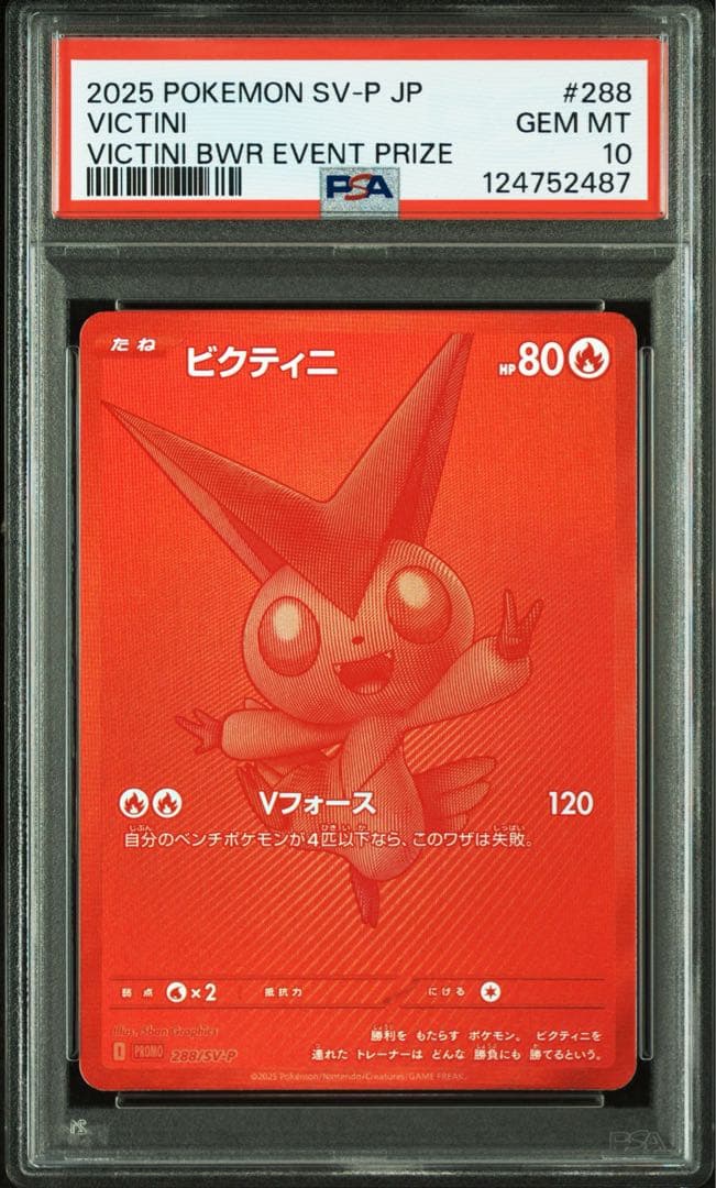 PSA10連番】ゼクロムex レシラムex ビクティニ 3連番 BWR プロモ