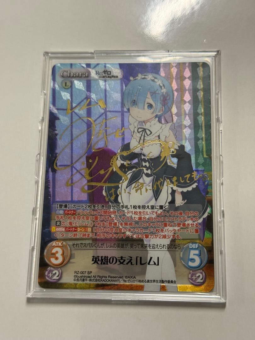 ChaosTCG SP 英雄の支え「レム」　リゼロ　カオス　サイン SP 無防備なあくび レム(サイン入り) 販売 | Re:ゼロから始める異世界