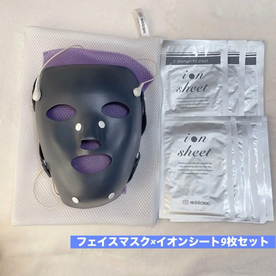 【美品】モイスティーヌ　フェイスマスク　ブラック　イオンシート9枚セット