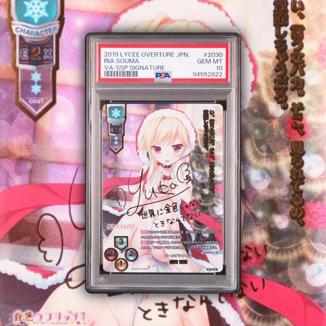 Lycee ヤンキー少女 ゴールデンタイム　僧間理亜 SP SSP　PSA10